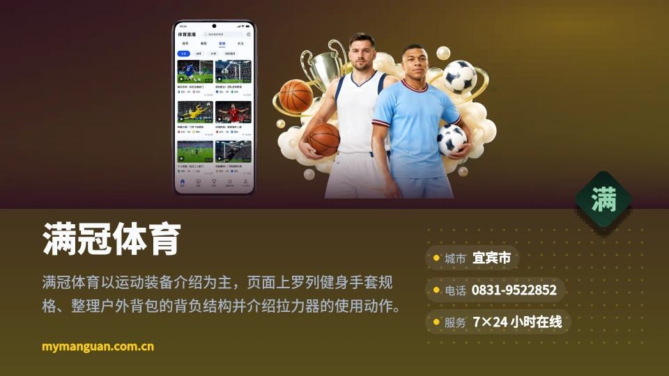 认识满冠体育