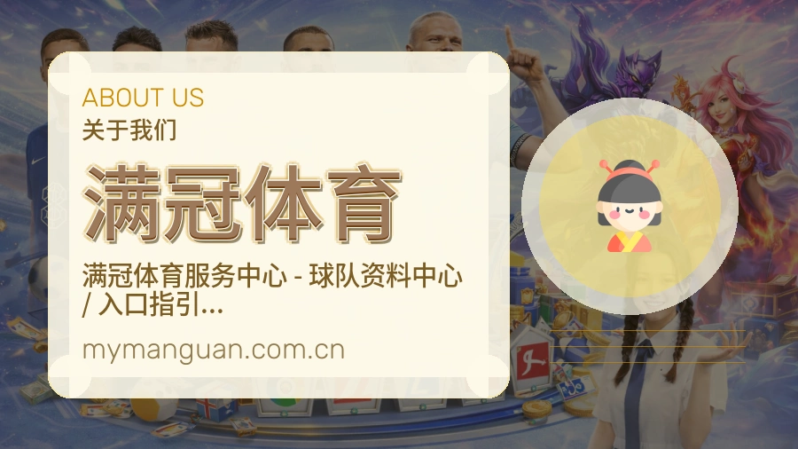 满冠体育平台简介