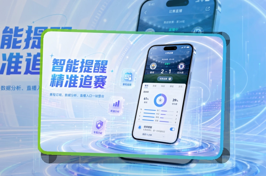 满冠体育移动应用获取，赛程比分随手查看，适合iPhone和安卓手机